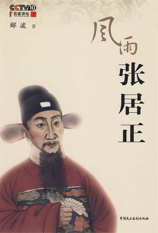 风雨张居正【,放心购买】