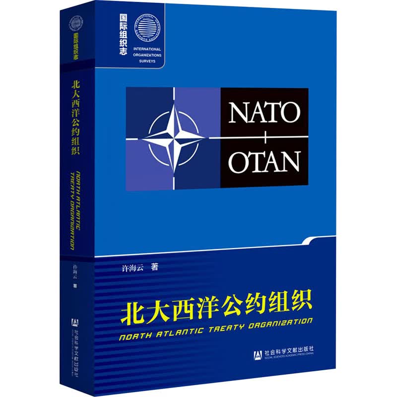 北大西洋公约组织 图书