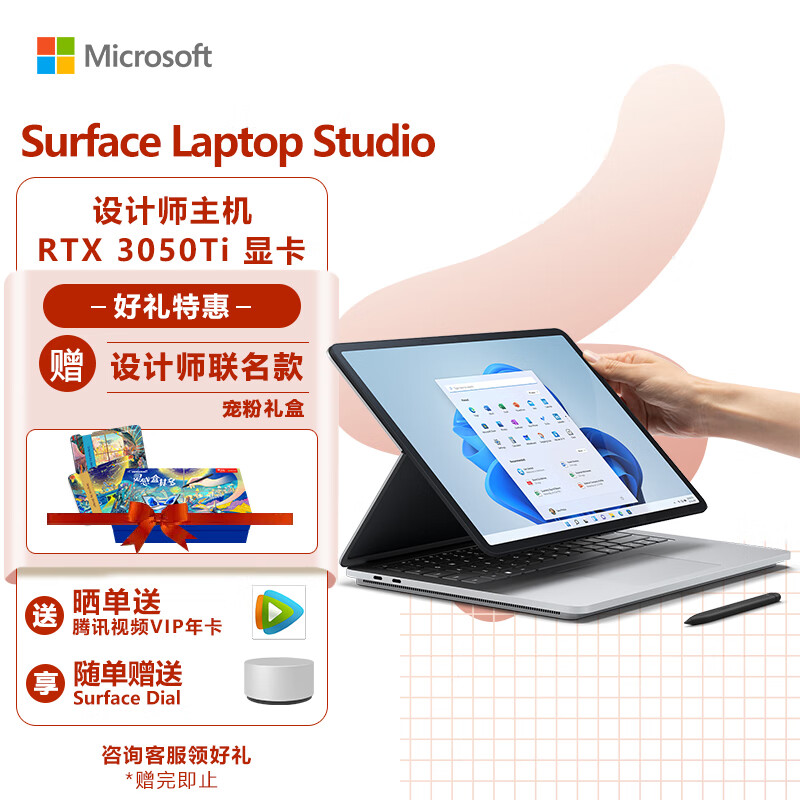 微软Surface Laptop Studio 笔记本电脑 11代酷睿i7 32G+2T亮铂金+超薄触控笔2 高色域触屏 游戏本 轻薄本