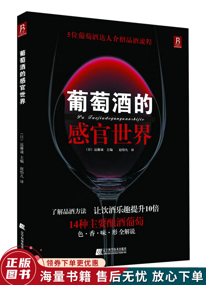 葡萄酒的感官世界