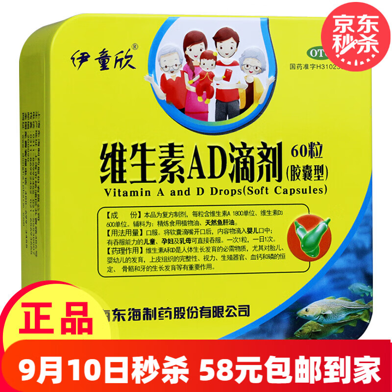 伊童欣维生素AD滴剂,保障儿童健康成长!