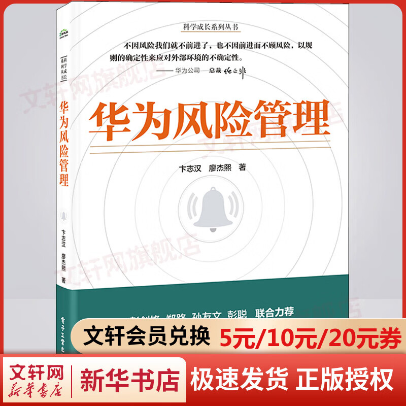 华为风险管理 图书