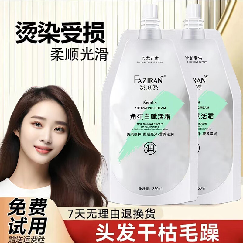 发滋然发膜角蛋白赋活霜修复干枯毛躁一抹顺滑精华乳滋润护发素滋养 350ml*1袋