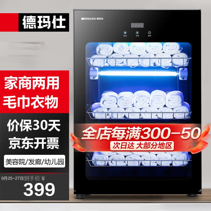 德玛仕（DEMASHI）毛巾消毒柜 小型家用商用台式立式紫外线消毒杀菌衣服衣物拖鞋单位美容院理发店用 90%人选购|3层紫外线款约放84条毛巾60Y-1怎么样,好用不?