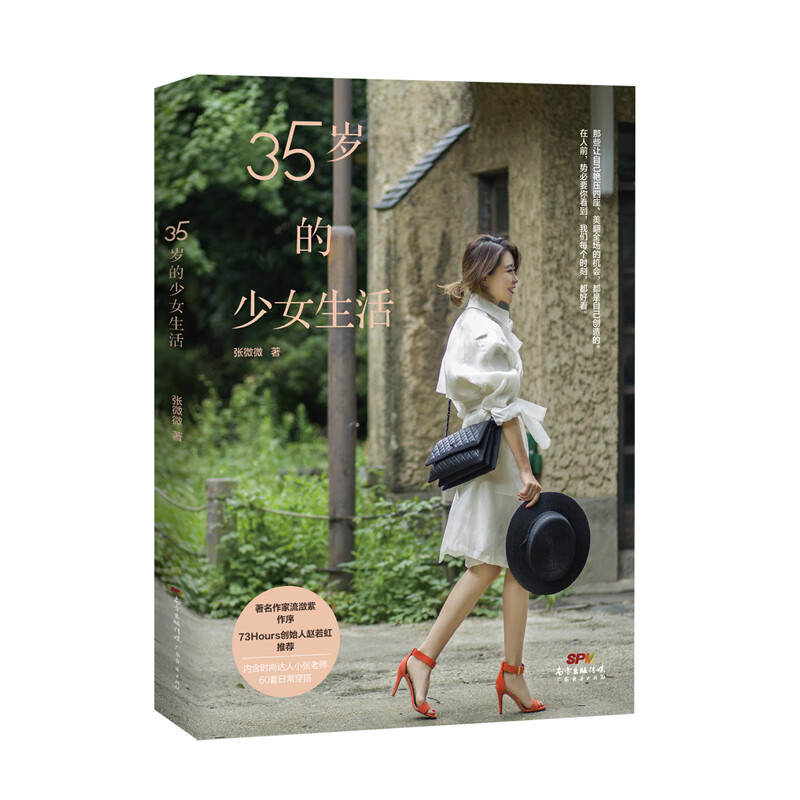 【正版新书】35岁的少女生活