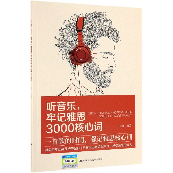 听音乐牢记雅思3000核心词