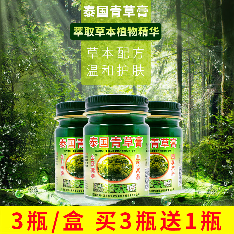 泰国卧佛牌青草膏蚊叮咬驱蚊止痒晕车晕船儿童金卧佛牌泰国青草膏原装正品泰国 玉菩堂青草油膏50g 50g/瓶*3瓶/盒 送1瓶 （共4瓶）