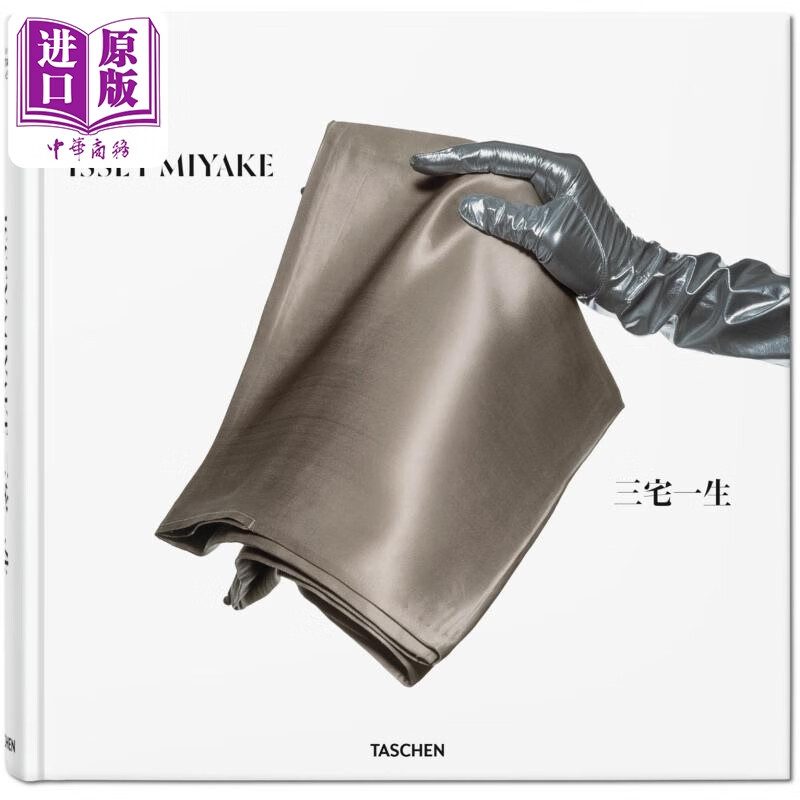 预售 【Collector's Edition】ISSEY MIYAKE 进口艺术 三宅一生 Taschen