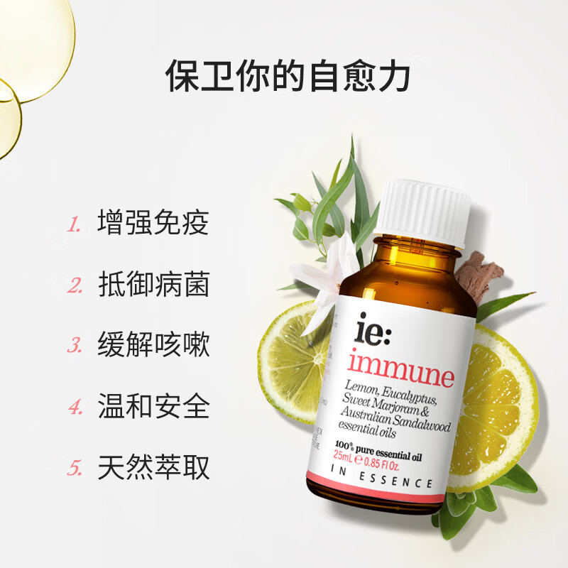 in essence澳洲ie精油保卫精油香薰缓i解咳嗽增强抵抗力疗愈进口