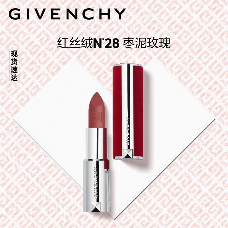 纪梵希（Givenchy）