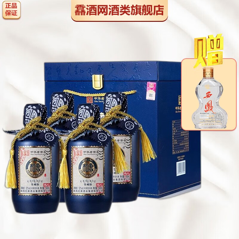 uuuuu鉴藏版 白水杜康酒52度 浓香型白酒 白水杜康鉴藏版500ml*4瓶