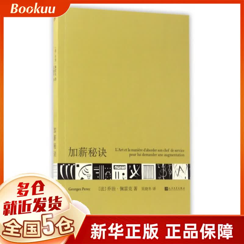 加薪秘诀