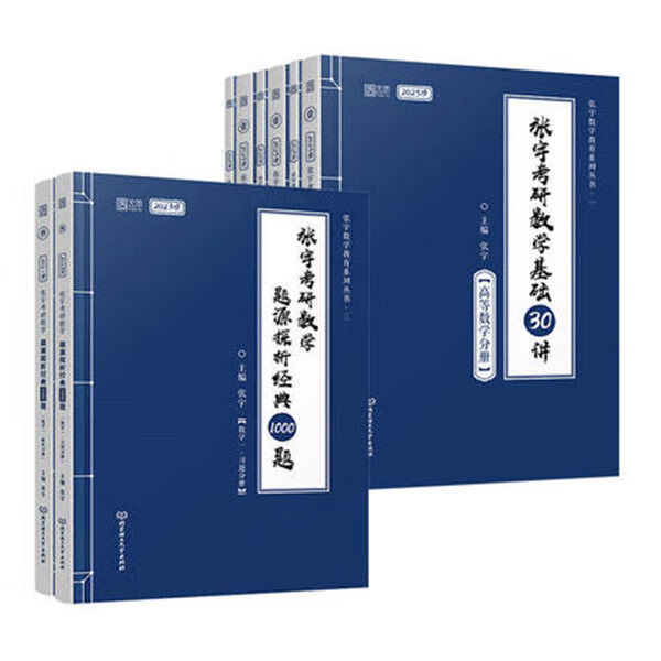 2023考研数学张宇1000题数学一二三张宇30讲高数线代概率张宇1000 数学三 概率9讲