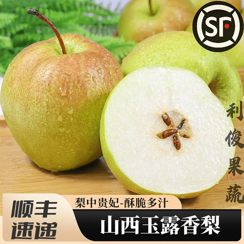 青惠悠山西正宗隰县玉贵妃玉露香梨酥脆甜香梨子水果整箱顺丰送礼盒 5