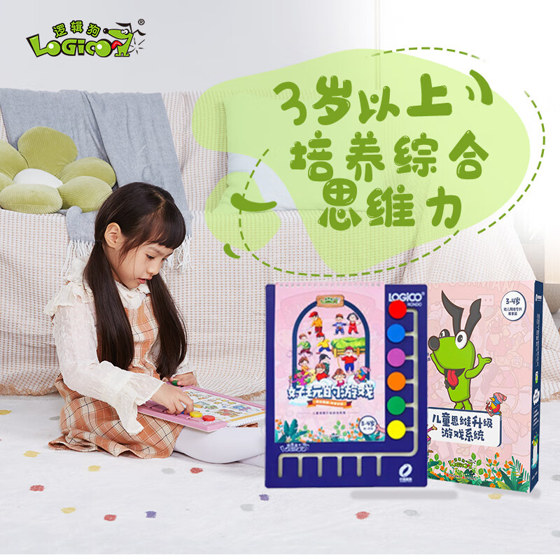 逻辑狗2-3-4-6岁男女孩儿童卡片早教机玩具幼儿园思维逻辑训练生日礼物