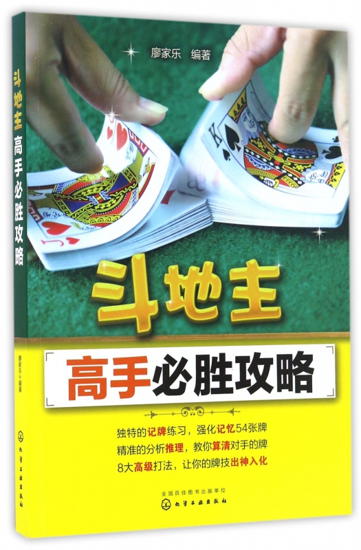 斗地主高手必胜攻略