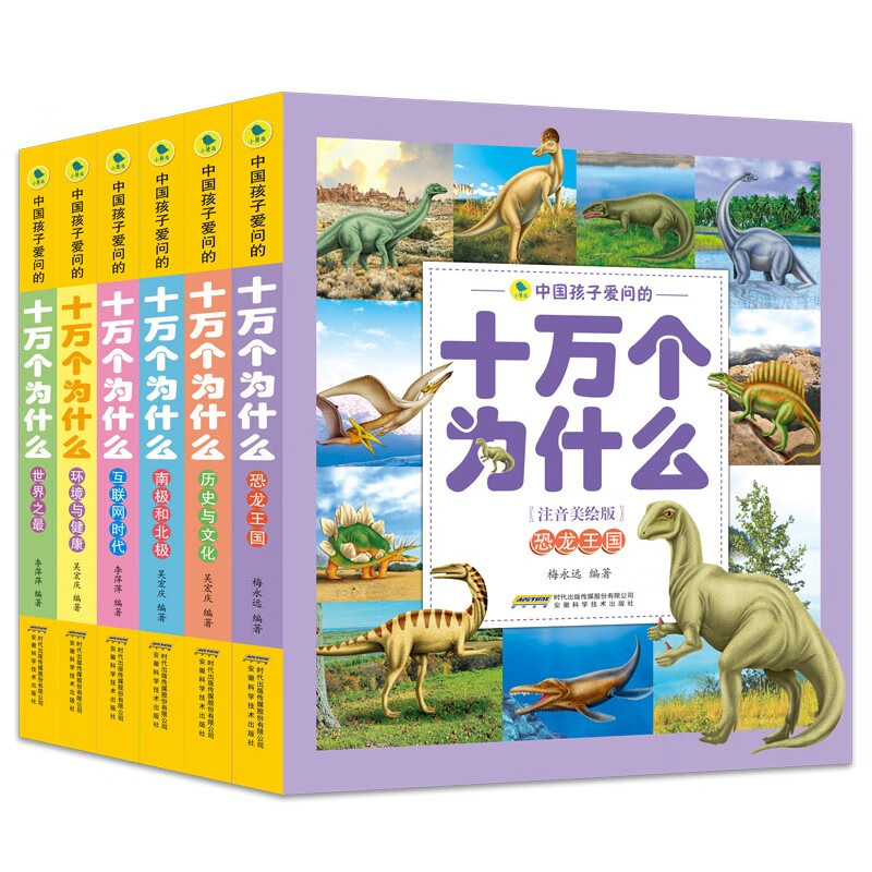 中国孩子爱问的十万个为什么（套装全6册第三辑)注音美绘版 小学生儿童百科全书儿童科普故事绘本怎么看?