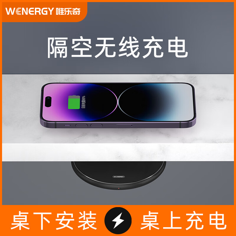 wenergy【真 隔空】 隔空无线充电器iphone15苹果14华为小米12手机