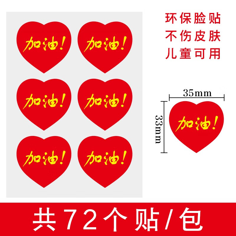 脸贴画臂贴衣贴学霸学神不干胶贴备考比赛助威打气考试必胜标签贴纸