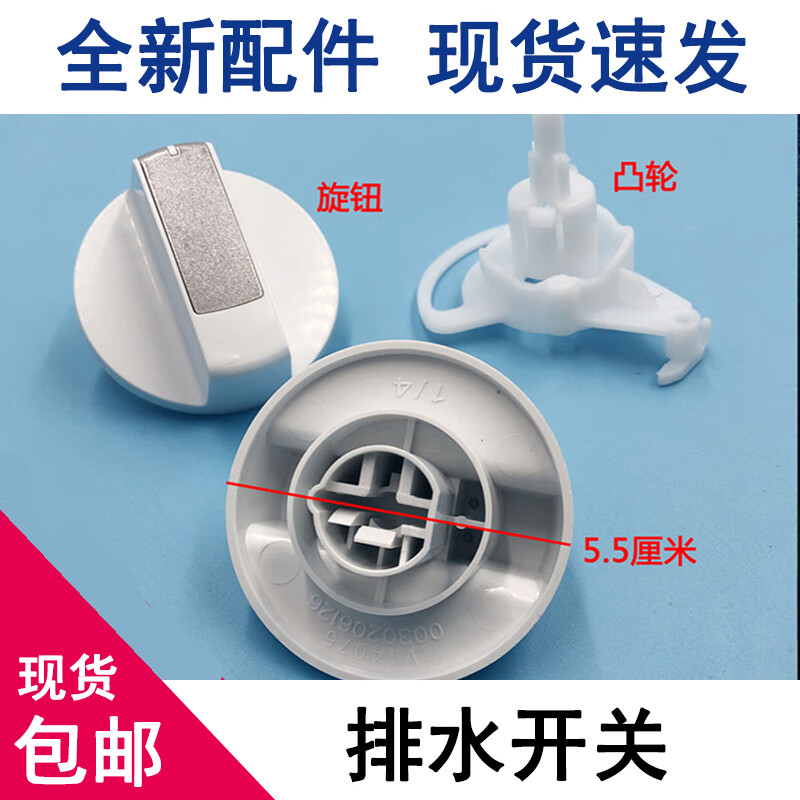 通用海尔半自动双净力洗衣机xpb85-1127hs旋钮帽排水开关90-927hs 1个