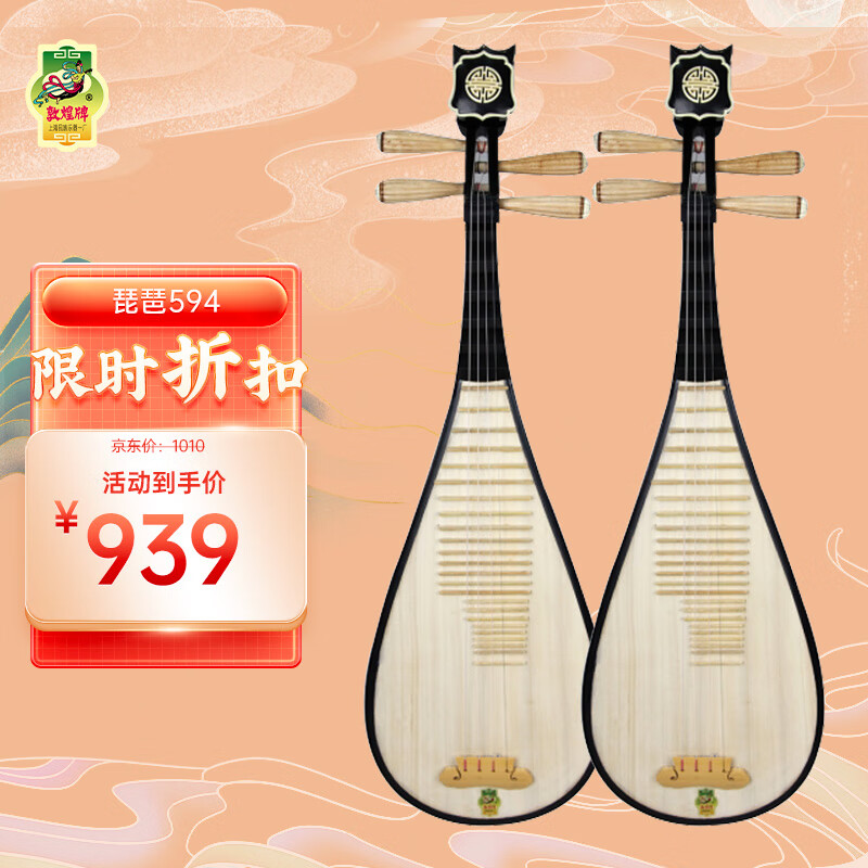 敦煌牌 琵琶594 儿童款 初级入门考级演出