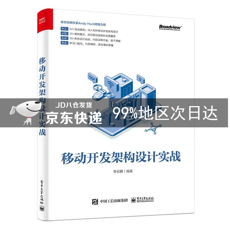 移动开发架构设计实战(博文视点出品)
