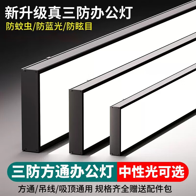 拉伯塔（LABOT）升级三防方通灯 led长条形铝方通办公室格栅吊顶灯商用照明灯60W 三防办公灯-36W【白光120*10cm】 黑壳