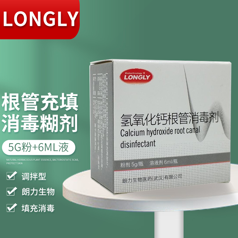 氢氧化钙根管消毒剂 牙科口腔齿科材料乳牙充填糊剂vitapex碘仿 除