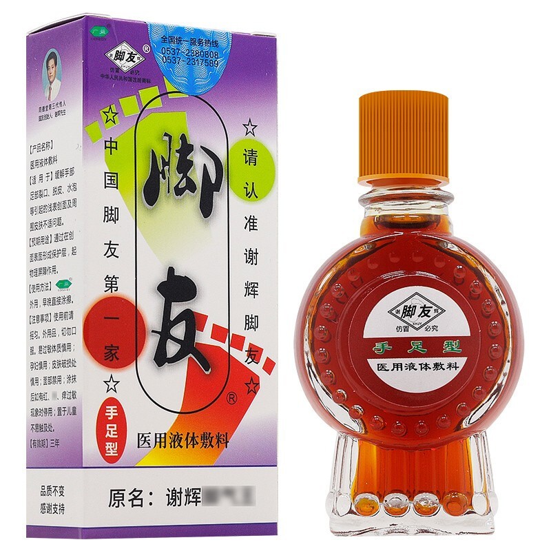 谢辉脚气王脚气喷剂止痒脱皮去除脚汗水泡型脚痒去角质死皮【新包装】