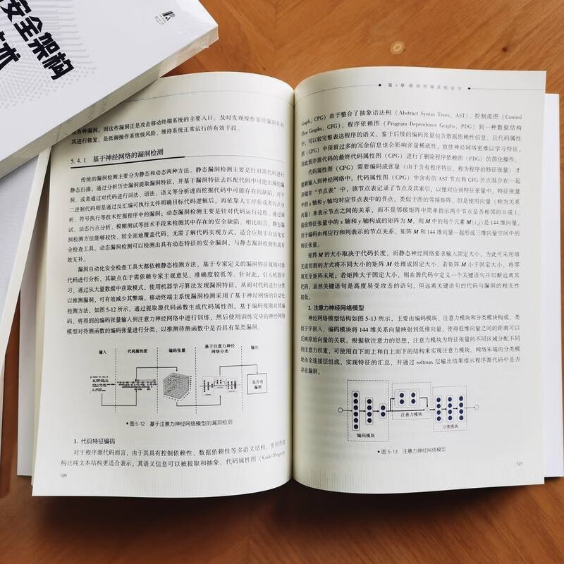 移动终端安全架构及关键技术