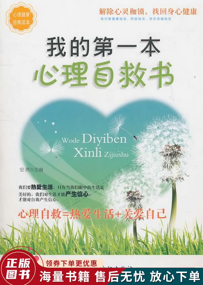 我的本心理自救书