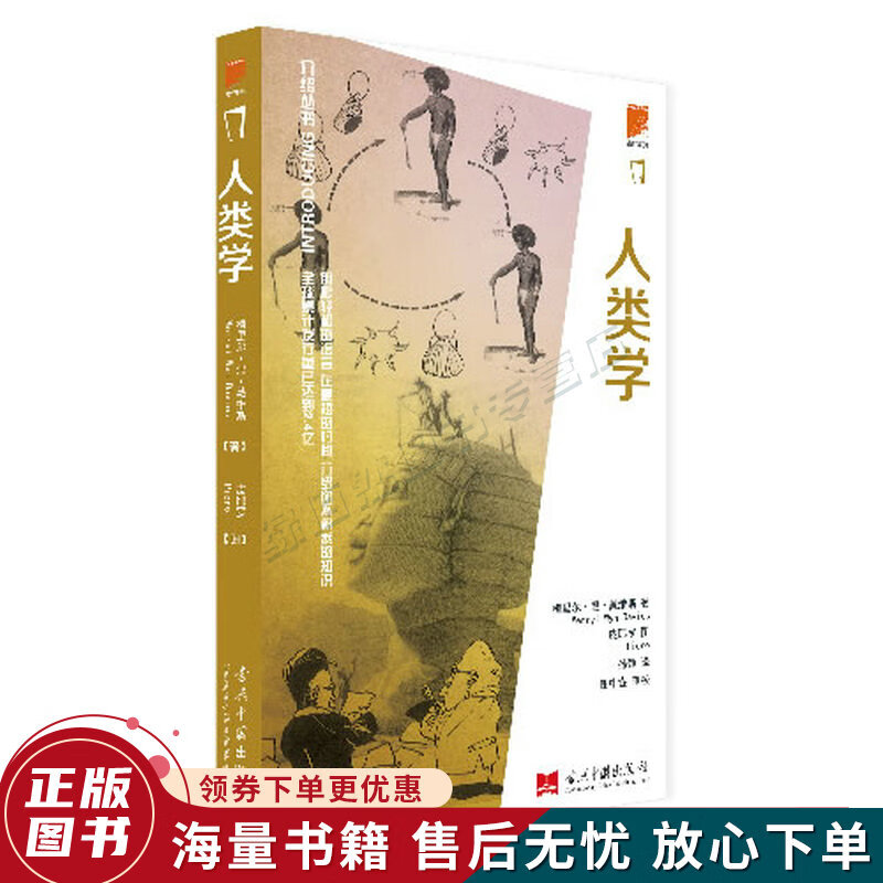 人类学：介绍丛书