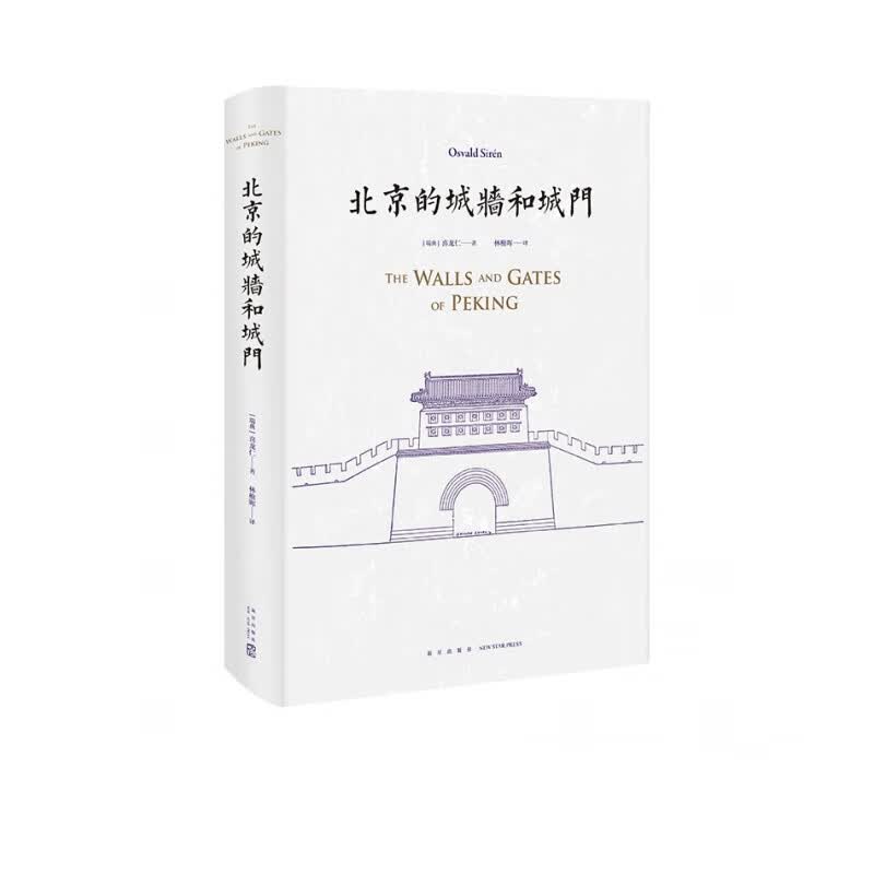 北京的城墙和城门