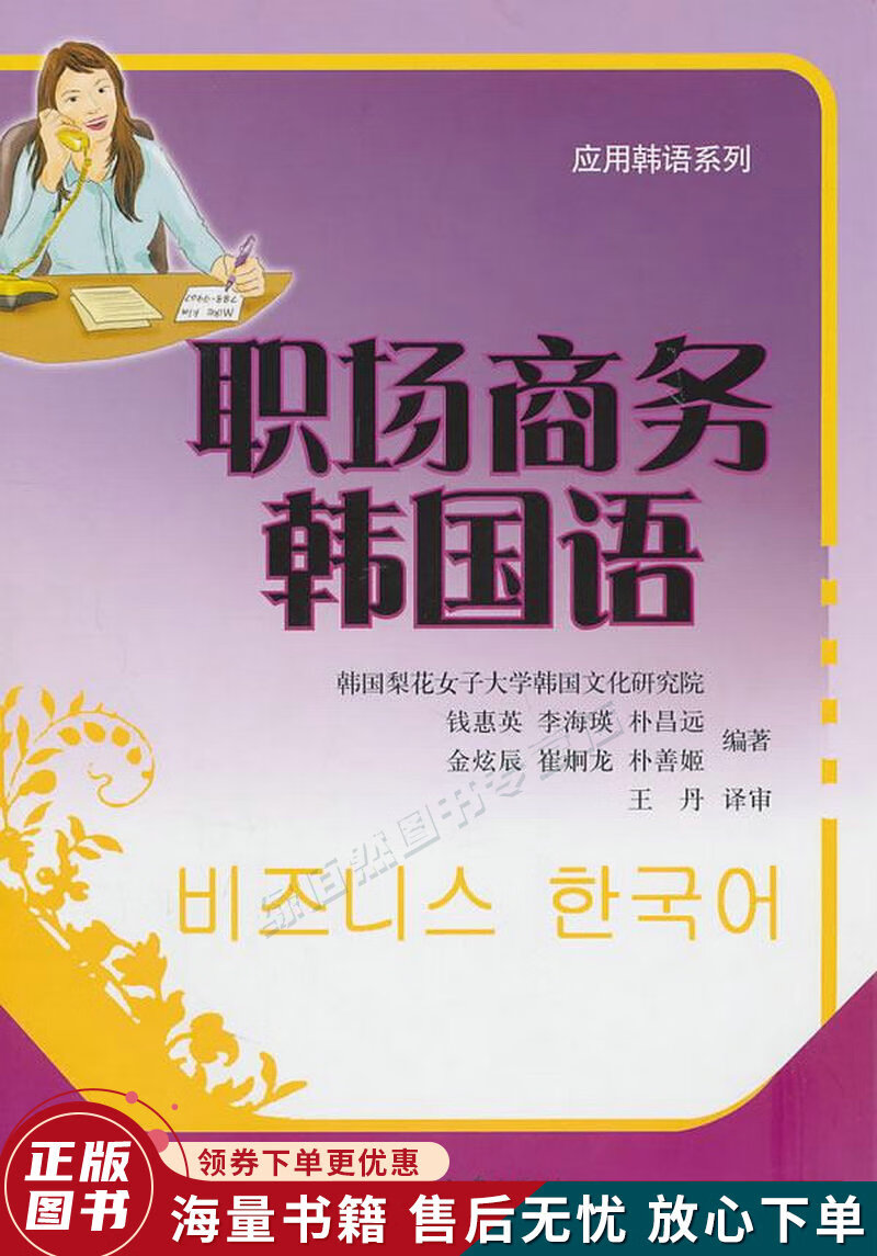 职场商务韩国语