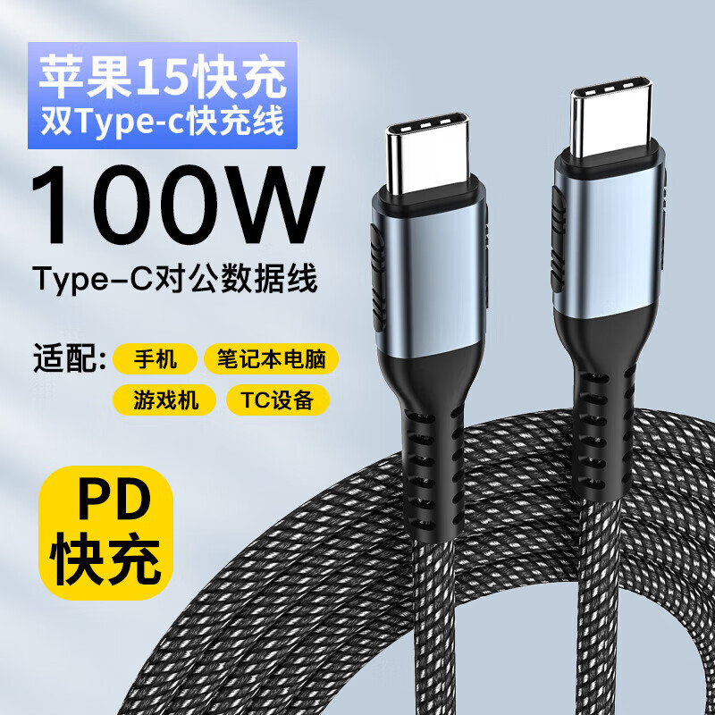 ��˹�� ��˹�� ˫Type-c������100W��֯PD����߿�� ˫Type-c�Ұ���ɫ��PD100W�� 1.5m 16.9Ԫ