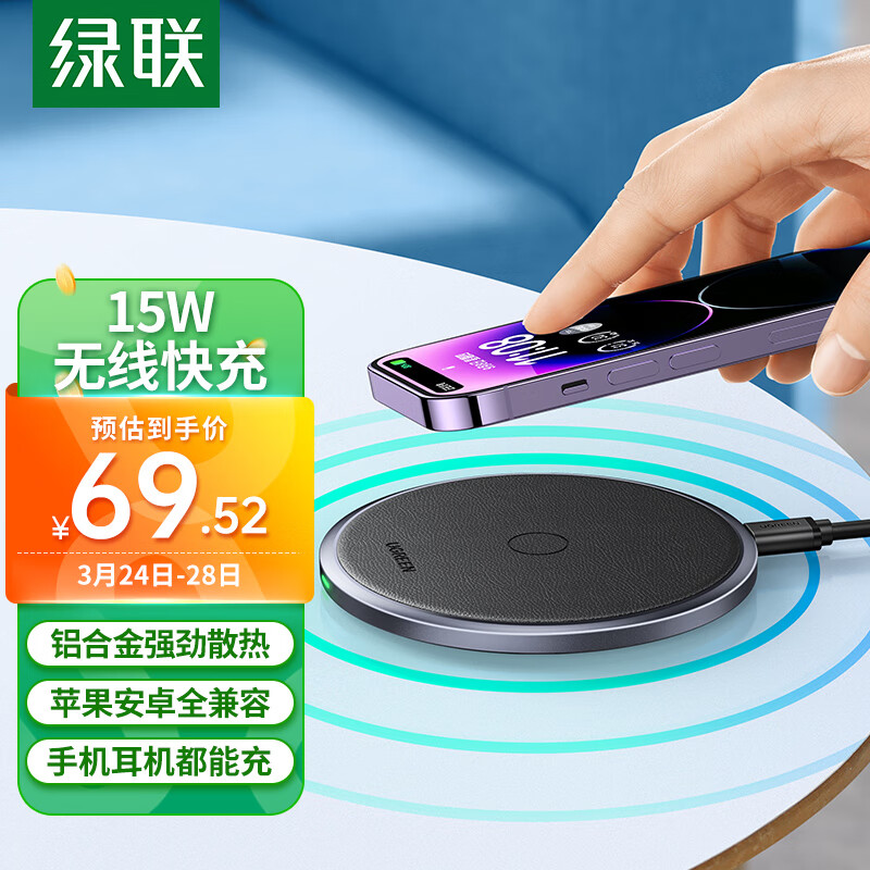 绿联苹果无线充电器适用iPhone14ProMax/13/12/11/X/8Plus华为小米三星安卓手机耳机15W桌面充电板底座怎么样,好用不?