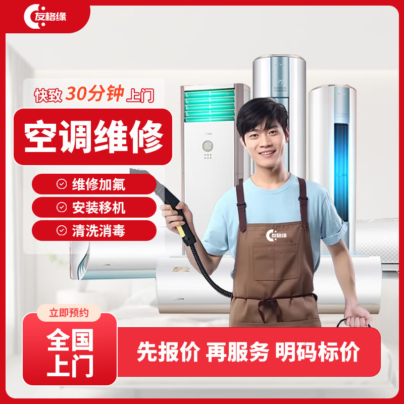 ���ڲ������յ�ά�����ŷ�����ϴ�յ��ӷ����ŷ���ҵ�ά�޿յ��ƻ������װ���ŷ���©ˮά����������յ�ά��ȫ������ �յ�ά�޶���