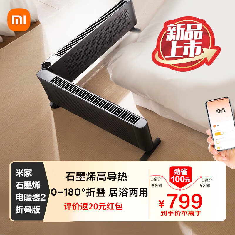 С�ף�MI���׼�ʯīϩ�߽���2�۵�����õ�ů��ȡů�������������ƶ���ů��ů��ԡ������0-180���۵� �׼�ʯīϩ�߽��ߵ�ů�� 2�۵���