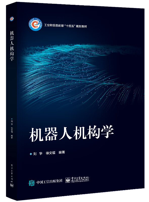 机器人机构学