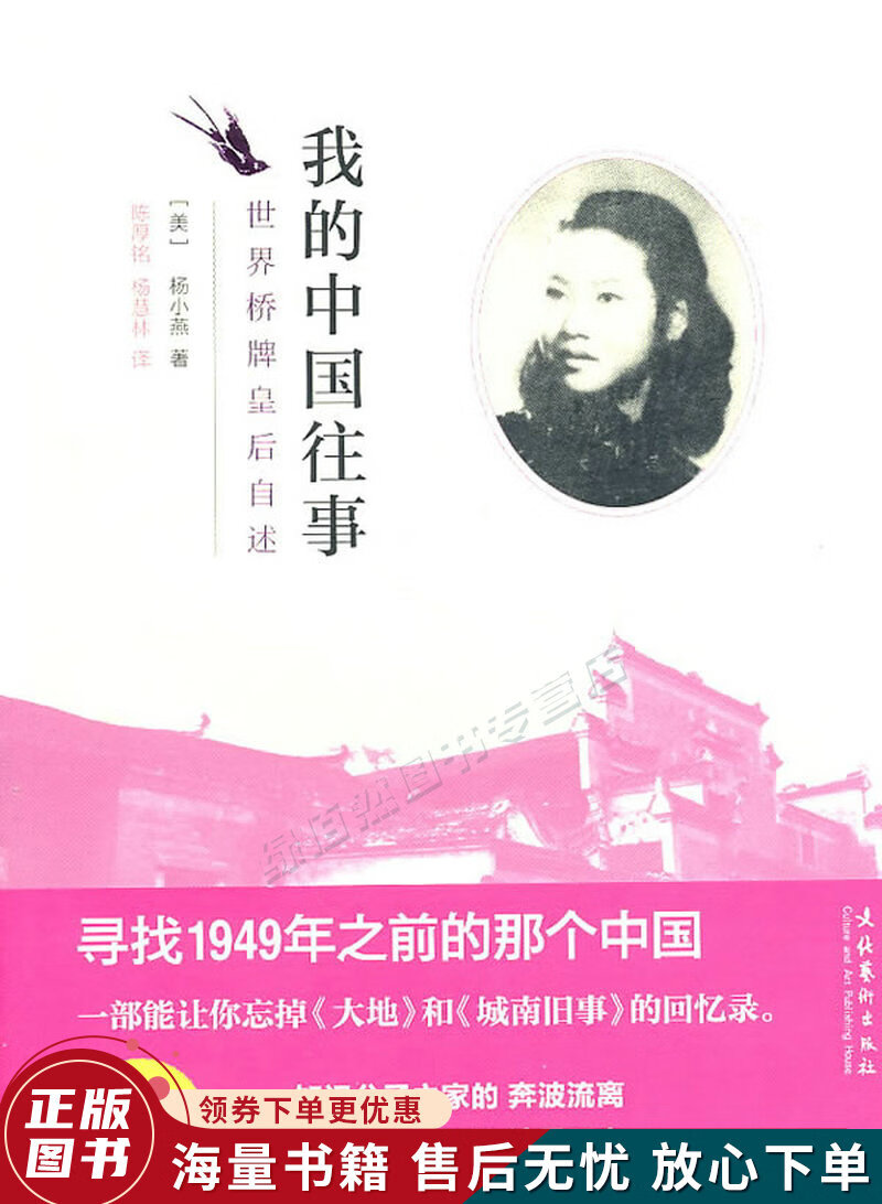 我的中国往事：世界桥牌皇后自述