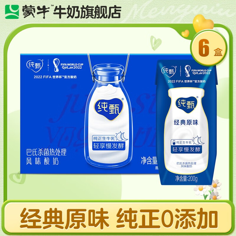 蒙牛 纯甄风味酸牛奶营养早餐酸风味酸奶尝鲜礼盒装 【原味经典】200g*6盒