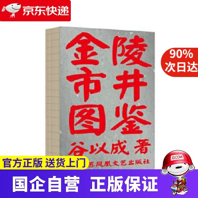 金陵市井图鉴