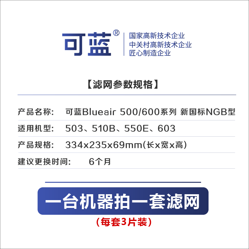 生活电器配件可蓝适配布鲁雅尔blueair滤网空气净化器滤网过滤芯告诉你哪款性价比高,质量真的差吗？