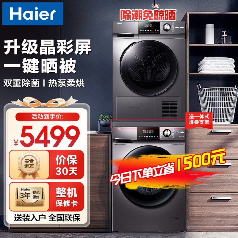 海尔（Haier）洗烘套装组合洗衣机全自动变频滚筒洗衣机烘干机家用大容量滚筒洗衣机低温护衣除菌除螨 【新品套装】10KG套装（热泵烘干+巴氏杀菌）