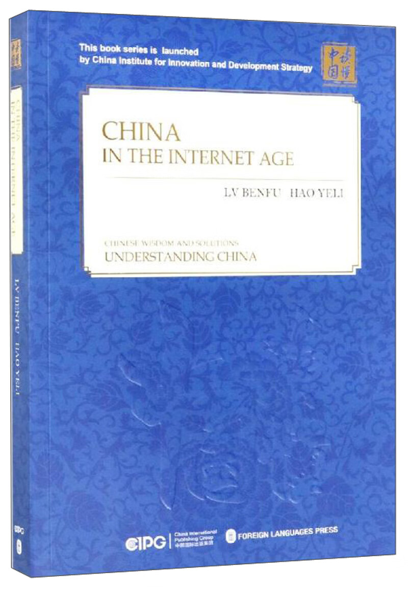 网络时代的中国（英文版）/读懂中国