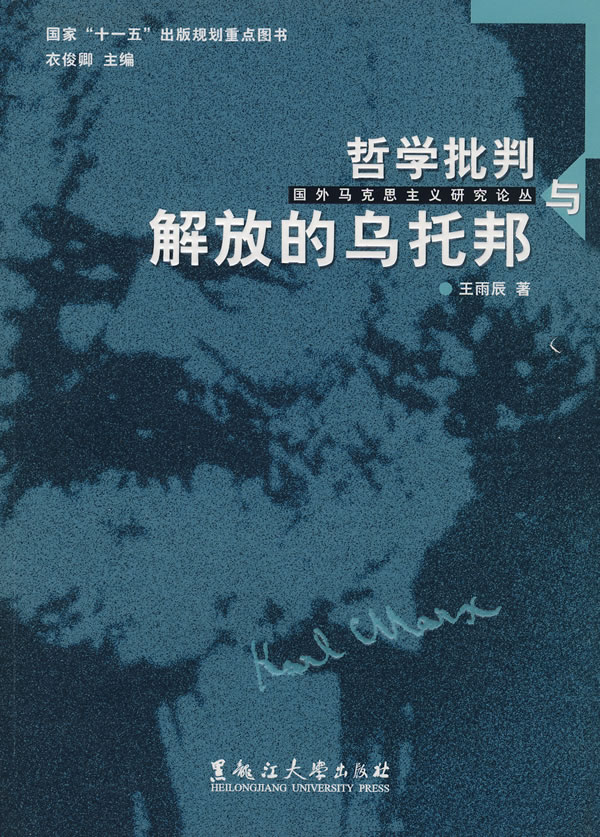 z哲学批判与解放的乌托邦【正版图书】