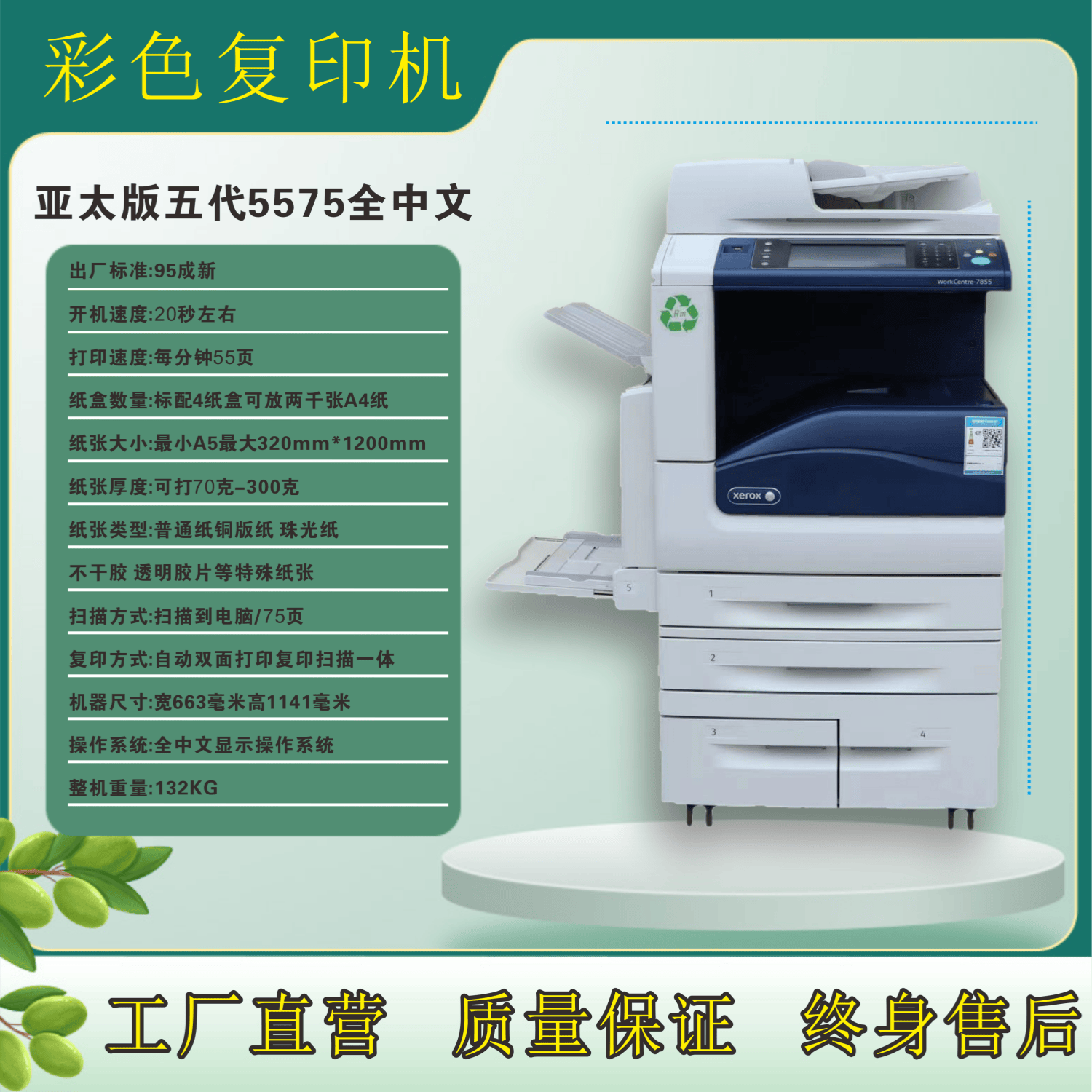 【二手95成新】施乐7855彩色激光打印机a3复印机大型高速办公双面扫描多功能一体7835数码复合机 施乐五代5575彩色精品机