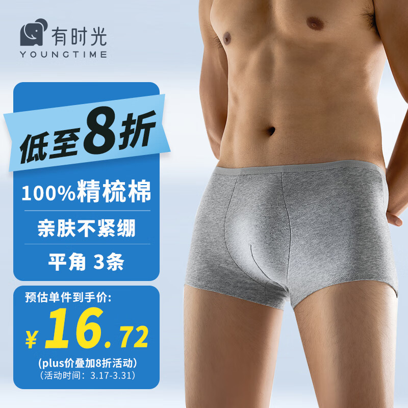 有时光一次性内裤男士平角纯棉灭菌旅游必备用品加大码四角短裤3条3XL怎么看?