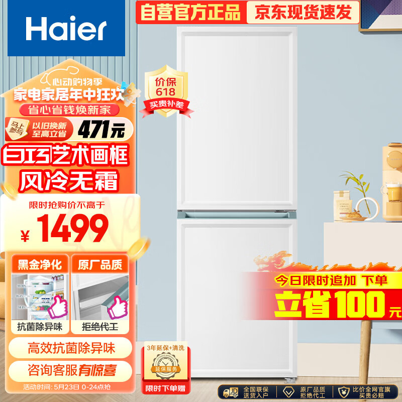 海尔（Haier）白巧系列200升两门二门双开门小户型家用电冰箱节能风冷无霜租房宿舍以旧换新BCD-200WGHC290WV