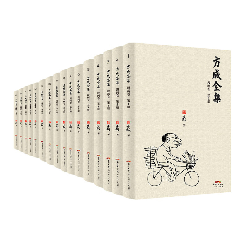 方成全集（全16册）漫画艺术史上的传世精品漫画巨匠的世纪人生